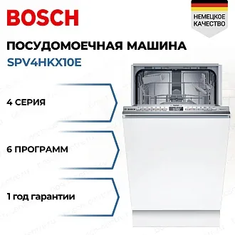 Встраиваемая посудомоечная машина Bosch SPV4HKX10E