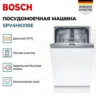 Встраиваемая посудомоечная машина Bosch SPV4HKX10E 3
