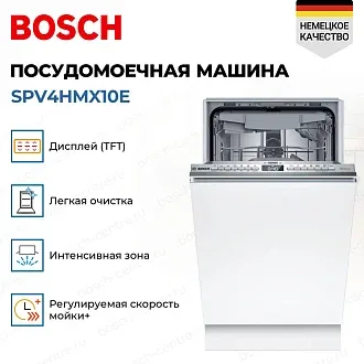 Встраиваемая посудомоечная машина Bosch SPV4HMX10E 3