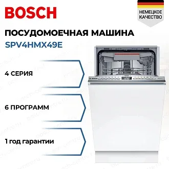 Встраиваемая посудомоечная машина Bosch SPV4HMX49E