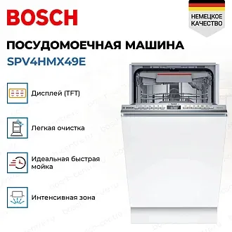 Встраиваемая посудомоечная машина Bosch SPV4HMX49E 3
