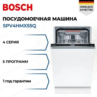 Встраиваемая посудомоечная машина Bosch SPV4HMX55Q