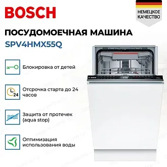 Встраиваемая посудомоечная машина Bosch SPV4HMX55Q 2
