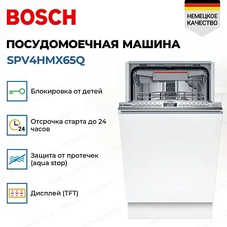 Встраиваемая посудомоечная машина Bosch SPV4HMX65Q 2