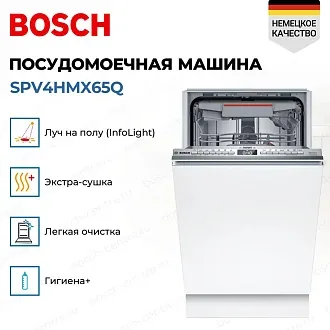 Встраиваемая посудомоечная машина Bosch SPV4HMX65Q 3
