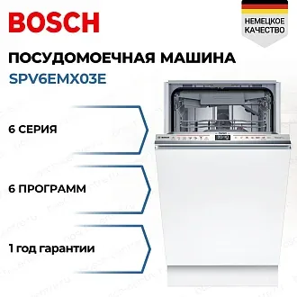 Встраиваемая посудомоечная машина Bosch SPV6EMX03E