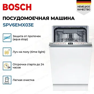 Встраиваемая посудомоечная машина Bosch SPV6EMX03E 2