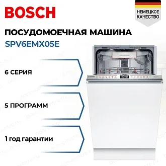 Встраиваемая посудомоечная машина Bosch SPV6EMX05E