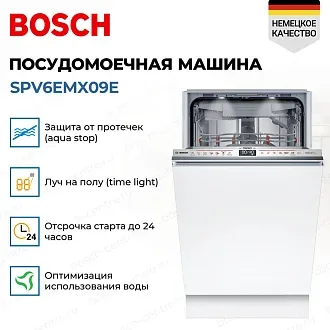 Встраиваемая посудомоечная машина Bosch SPV6EMX09E 2