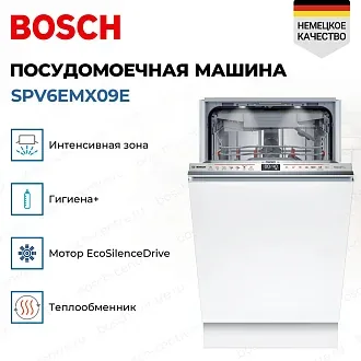 Встраиваемая посудомоечная машина Bosch SPV6EMX09E 4