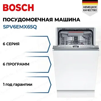 Встраиваемая посудомоечная машина Bosch SPV6EMX65Q