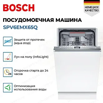 Встраиваемая посудомоечная машина Bosch SPV6EMX65Q 2