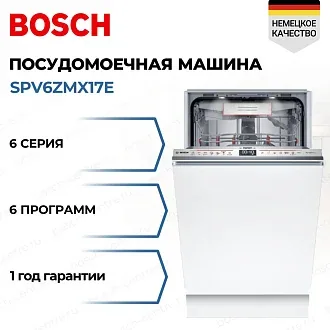 Встраиваемая посудомоечная машина Bosch SPV6ZMX17E
