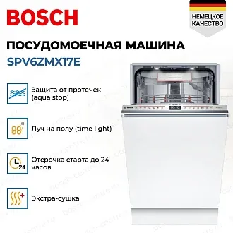 Встраиваемая посудомоечная машина Bosch SPV6ZMX17E 2