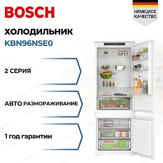 Встраиваемый двухкамерный холодильник Bosch KBN96NSE0
