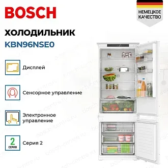 Встраиваемый двухкамерный холодильник Bosch KBN96NSE0 4