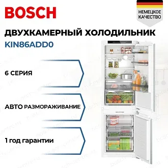 Встраиваемый двухкамерный холодильник Bosch KIN86ADD0