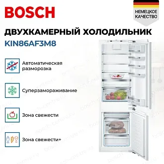 Встраиваемый двухкамерный холодильник Bosch KIN86AF3M8 3