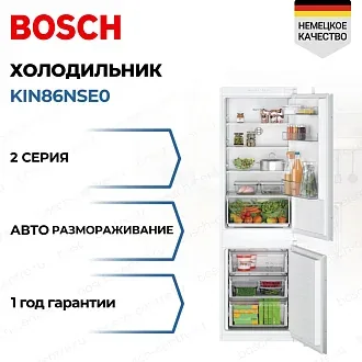 Встраиваемый двухкамерный холодильник Bosch KIN86NSE0