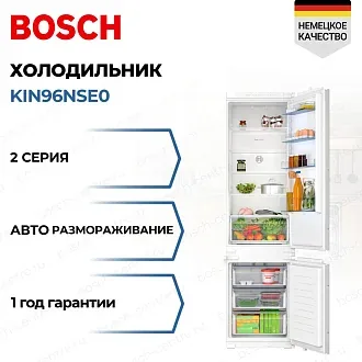 Встраиваемый двухкамерный холодильник Bosch KIN96NSE0