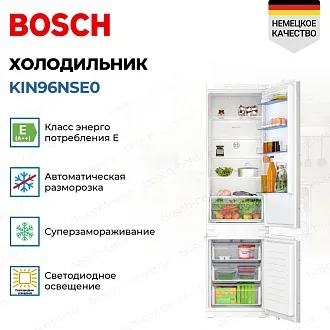 Встраиваемый двухкамерный холодильник Bosch KIN96NSE0 2