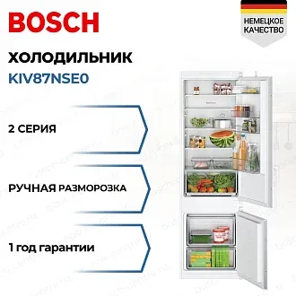 Встраиваемый двухкамерный холодильник Bosch KIV87NSE0