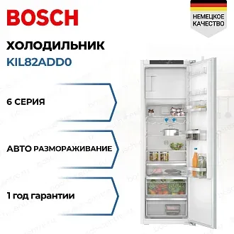 Встраиваемый однокамерный холодильник Bosch KIL82ADD0