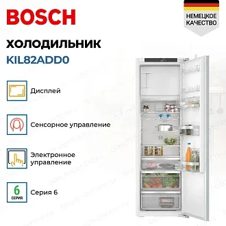 Встраиваемый однокамерный холодильник Bosch KIL82ADD0 4