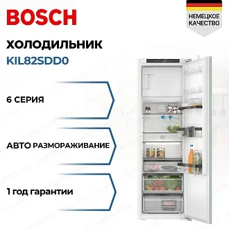 Встраиваемый однокамерный холодильник Bosch KIL82SDD0