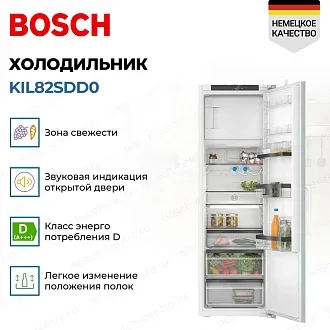Встраиваемый однокамерный холодильник Bosch KIL82SDD0 2