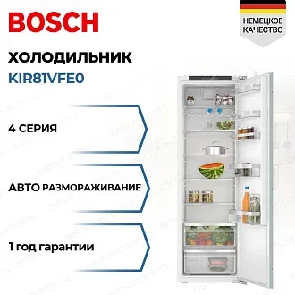 Встраиваемый однокамерный холодильник Bosch KIR81VFE0