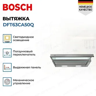 Вытяжка Bosch DFT63CA50Q 2
