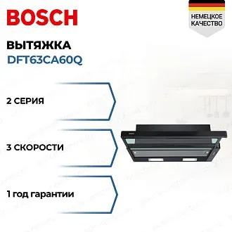 Вытяжка Bosch DFT63CA60Q