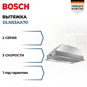 Вытяжка Bosch DLN53AA70