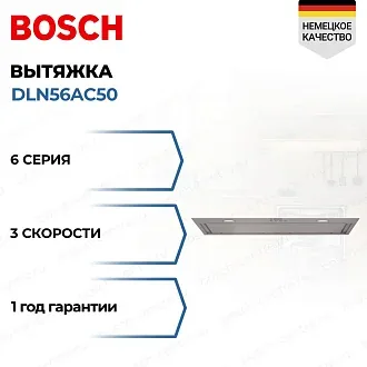 Вытяжка Bosch DLN56AC50