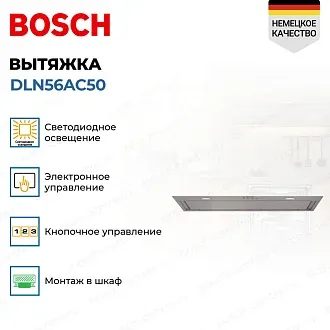 Вытяжка Bosch DLN56AC50 2