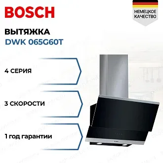 Вытяжка Bosch DWK 065G60T