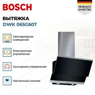 Вытяжка Bosch DWK 065G60T 2