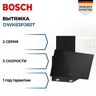 Вытяжка Bosch DWK63PJ60T