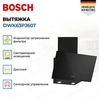Вытяжка Bosch DWK63PJ60T 2