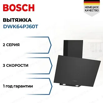 Вытяжка Bosch DWK64PJ60T