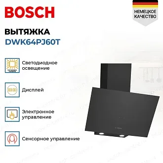 Вытяжка Bosch DWK64PJ60T 2
