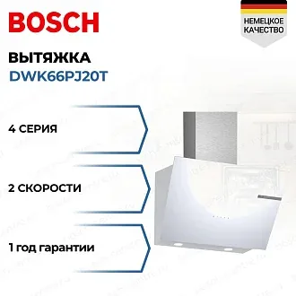 Вытяжка Bosch DWK66PJ20T
