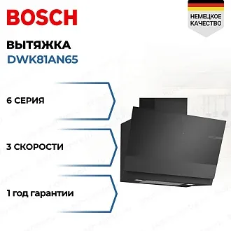 Вытяжка Bosch DWK81AN65