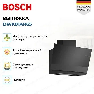 Вытяжка Bosch DWK81AN65 2