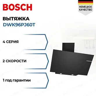 Вытяжка Bosch DWK96PJ60T