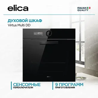 Духовой шкаф Elica Virtus Multi 60 DD