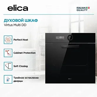 Духовой шкаф Elica Virtus Multi 60 DD 2