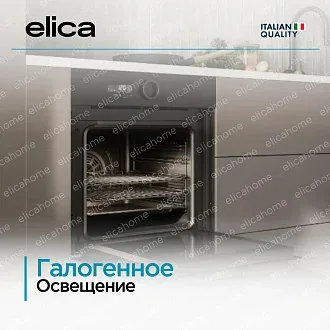 Духовой шкаф Elica Virtus Multi 60 DD 6