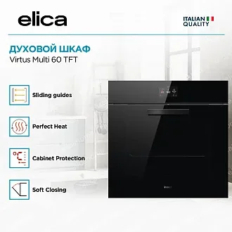 Духовой шкаф Elica Virtus Multi 60 TFT 2